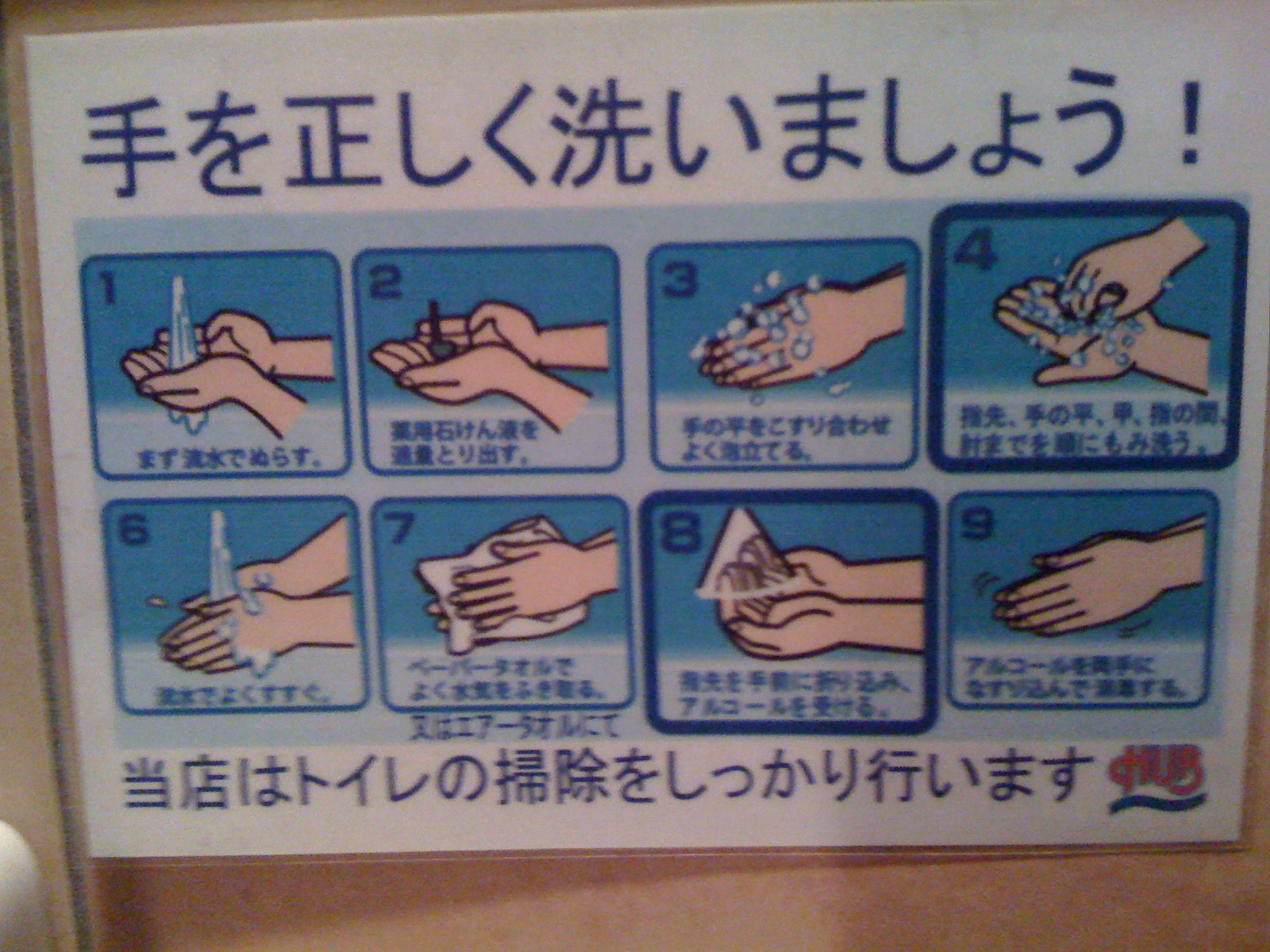 Japlish How to Wash Your hands